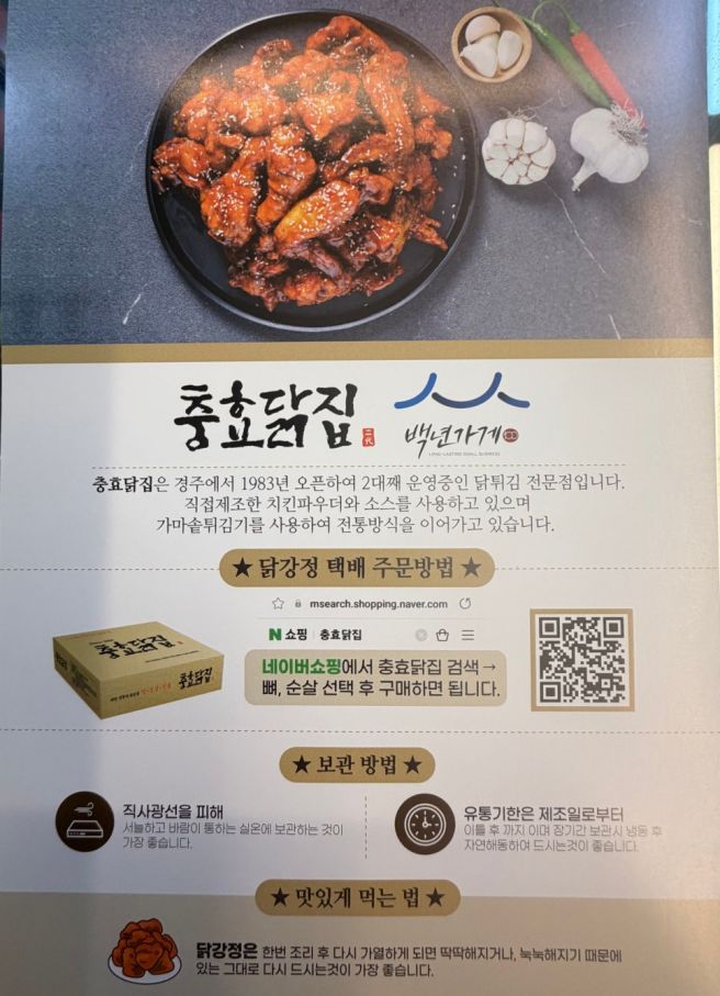 경주 3대 치킨 맛집 충효닭집 주차 메뉴 포장 내돈내산 후기