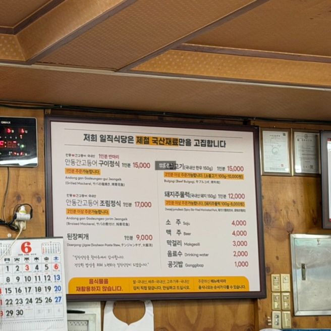 안동맛집 일직식당 안동간고등어 주말 웨이팅 주차 후기