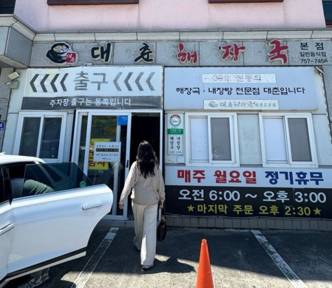 [제주] 제주공항 해장국맛집 대춘해장국 본점 추천