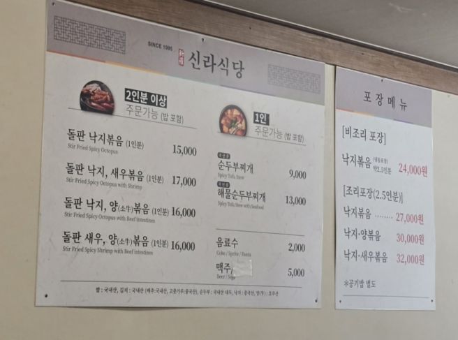 신라식당(대구 중구) / 낙지볶음