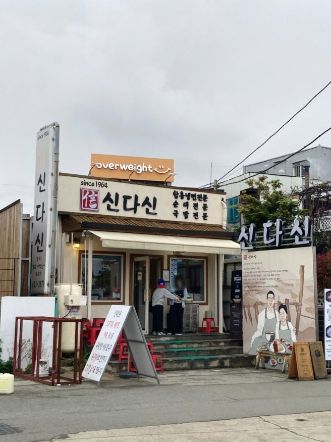 속초맛집 신다신에서 꼭 먹어야 할 가리국밥