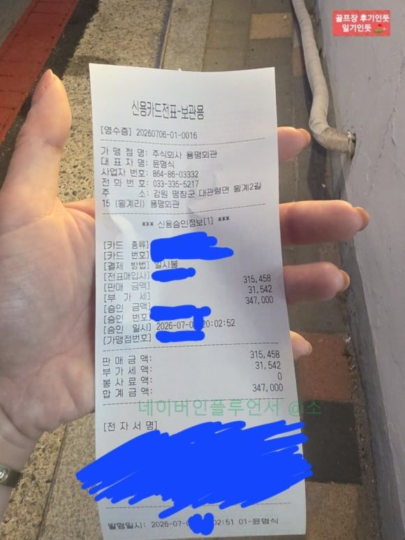 평창 대관령면 콜키지 가능한 한우 주변맛집, 버치힐cc 라운딩후 저녁식사( 용평회관 ) 2026년 7월초