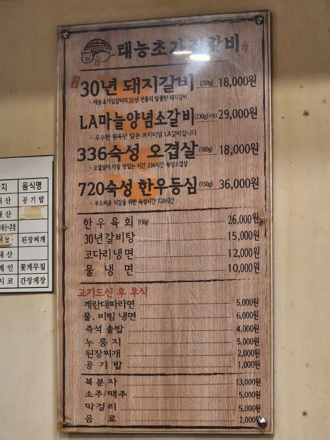 논산 맛집 기록 : 한식명장의 부드러운 돼지갈비, 태능초가집갈비 논산본점 솔직후기