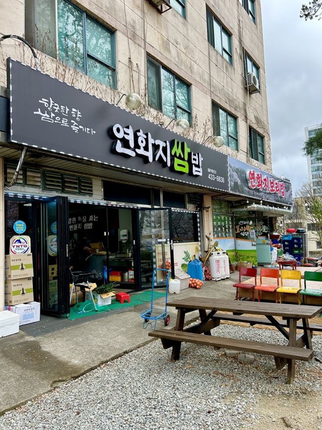김천 연화지 맛집 연화지쌈밥, 벚꽃 보며 먹는 돼지주물럭쌈밥 후기