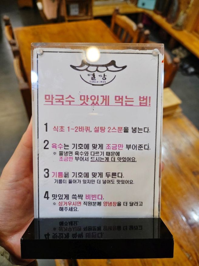 춘천 맛집 추천 별당막국수 – 남이섬 가기 전 꼭 들러야 할 춘천 막국수 맛집 😊