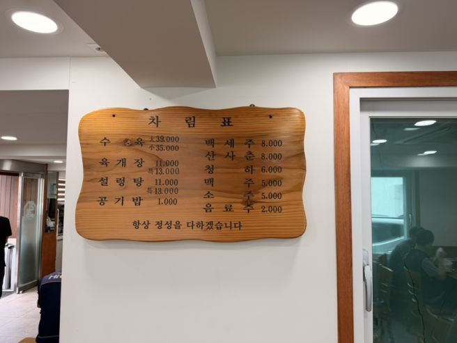 청주 우암동 리정식당 육개장