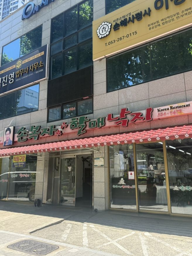 대구 내당동 두류역 맛집 | 손복자부산할매낙지