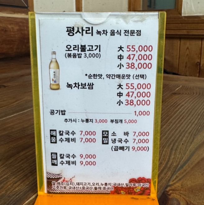 경산 백천동 숨은 메밀소바, 오리불고기 맛집 "평사리"