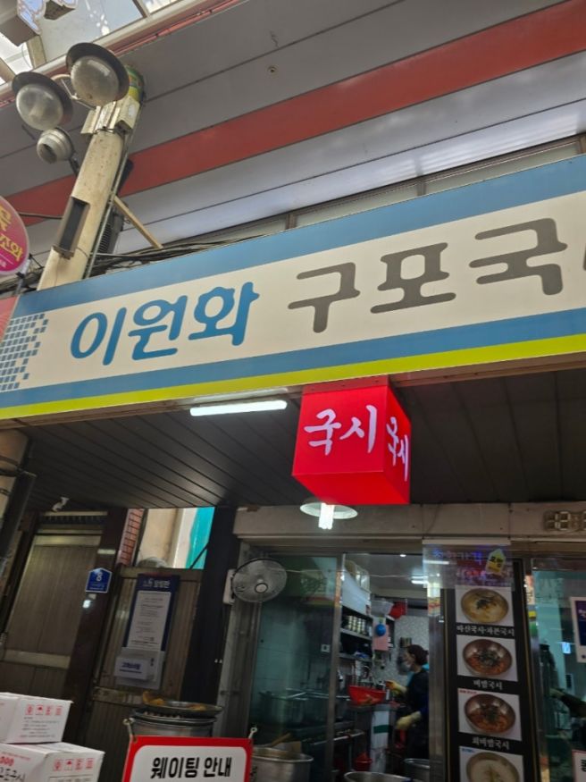[구포시장 맛집] 부산 구포시장 60년 전통 국수 맛집! 여름이면 더 생각나는 이원화 구포국시