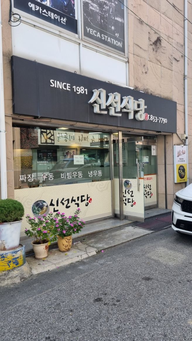 안동맛집-신선식당