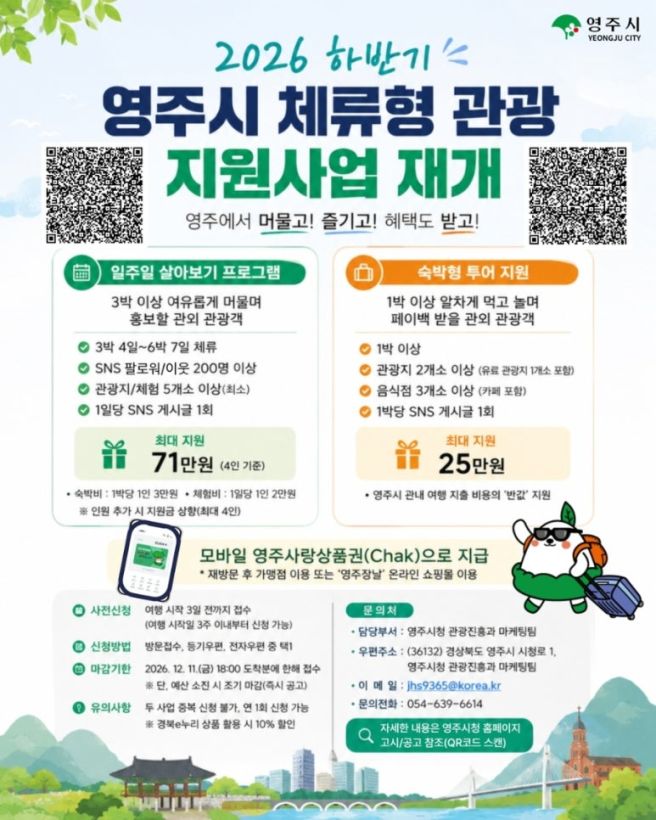 [26년추석여행] 셋째날- 영주 맛집 태극당, 순흥기지떡