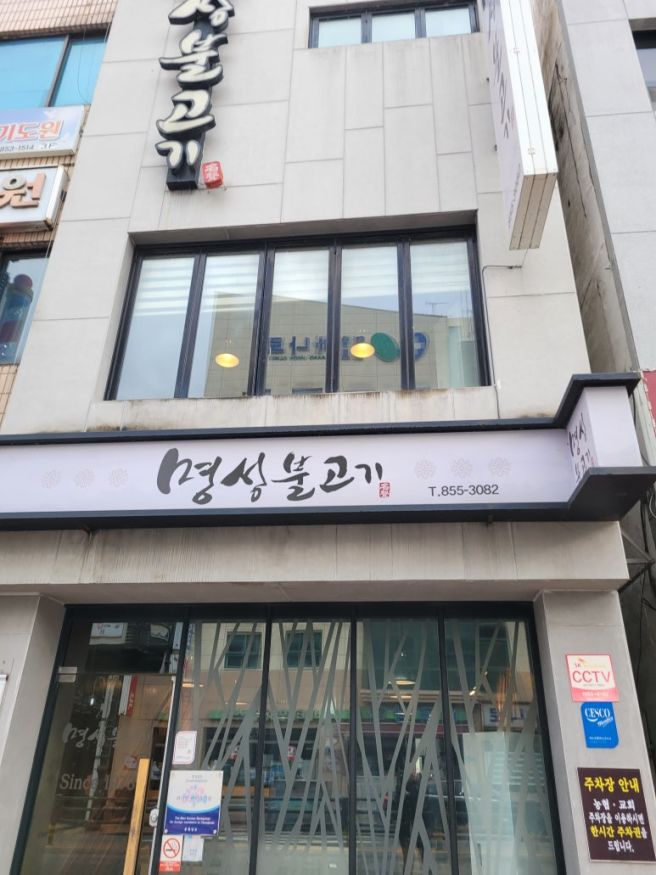 공주 신관 맛집 꼭 가봐야 하는 명성불고기 추천