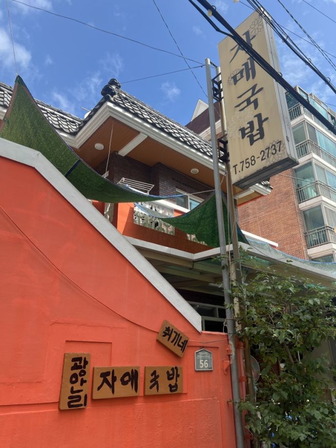 [광안리맛집_자매국밥] 롯데 선수들도 사랑하는 현지인 추천 특색있는 돼지국밥 맛집