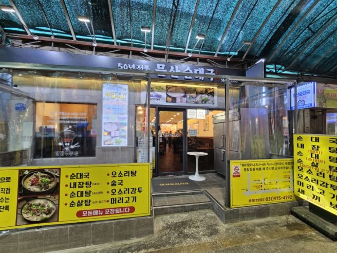 일산 순대국 맛집 문산순대국 내돈내산 후기