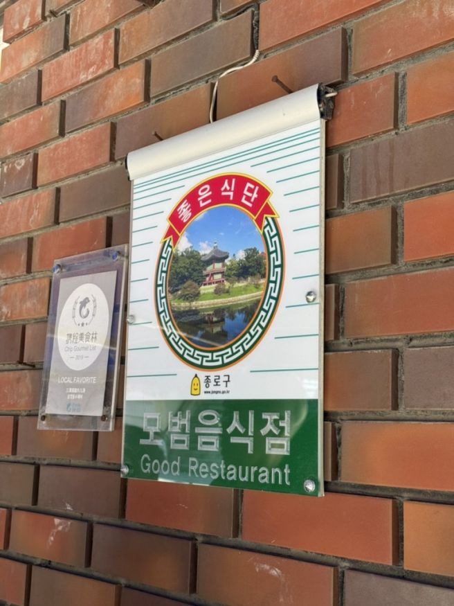 종로 미쉐린 맛집 삼청동수제비