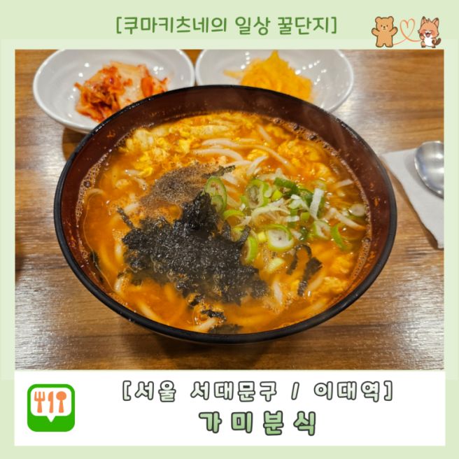 이대 가미분식 since1975 오래가게 선정된 노포 맛집 내돈내산