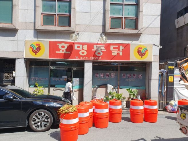 [대구/남구/봉덕동] <효명통닭> 야채 찜닭, 양념치킨, 마늘간장치킨