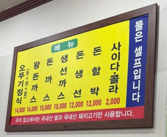 [경기/광명사거리역] '오뚜기돈까스' 광명 추억의 돈까스 맛집 (내돈내산)