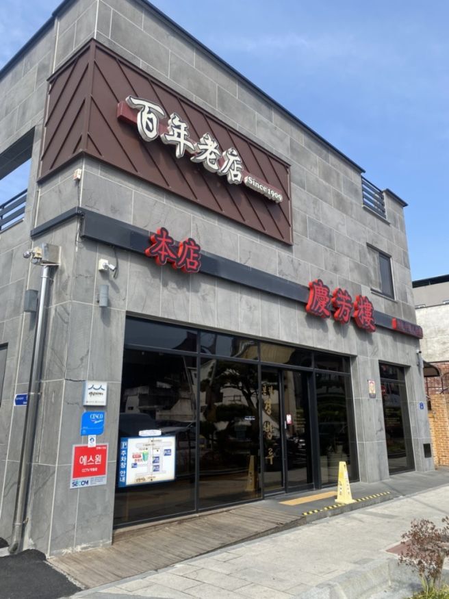 남원 블루리본 맛집 남원 광한루 근처 맛집 중식 맛집 경방루 내돈내산 후기