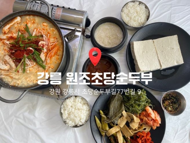 초당순두부마을 원조초당순두부 강릉 택시 기사님 추천 현지인 맛집