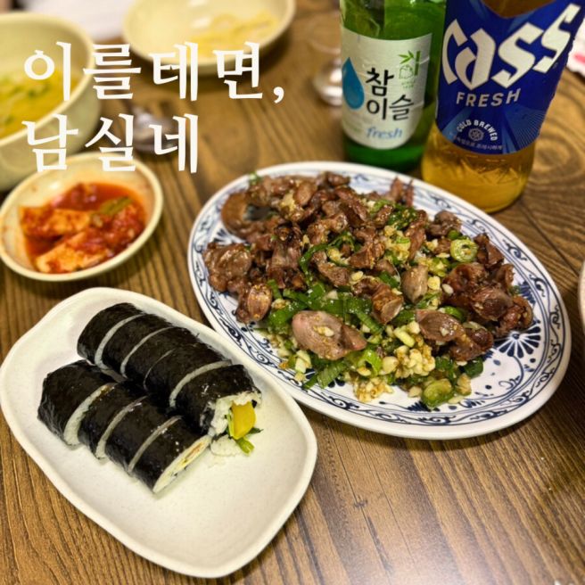 안동 여행 필수코스 남실네, 현지인 추천 술집