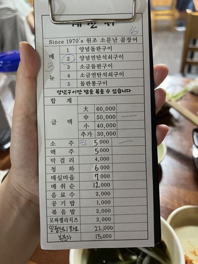 부산 현지인 추천 온천장 곰장어 맛집 원조소문난산곰장어 직접 가본 내돈내산 솔직리뷰