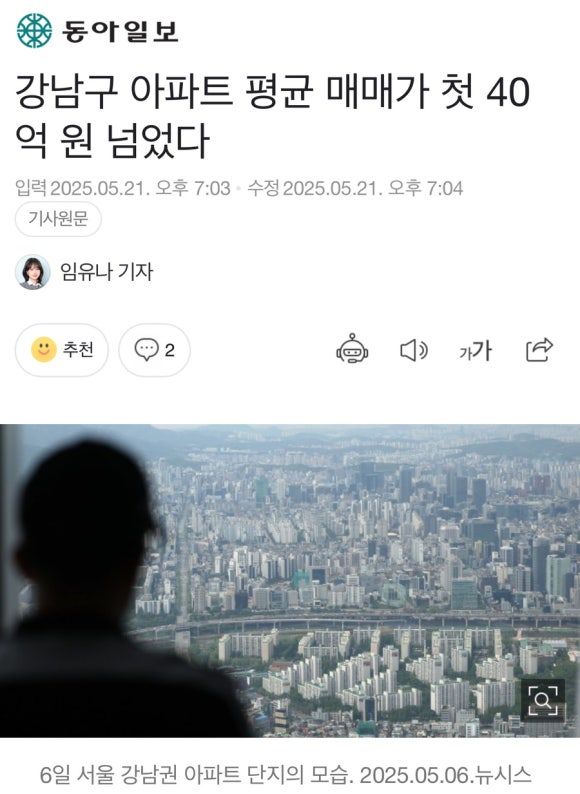  강남 아파트 40억 현찰 박치기 시대 돌입3