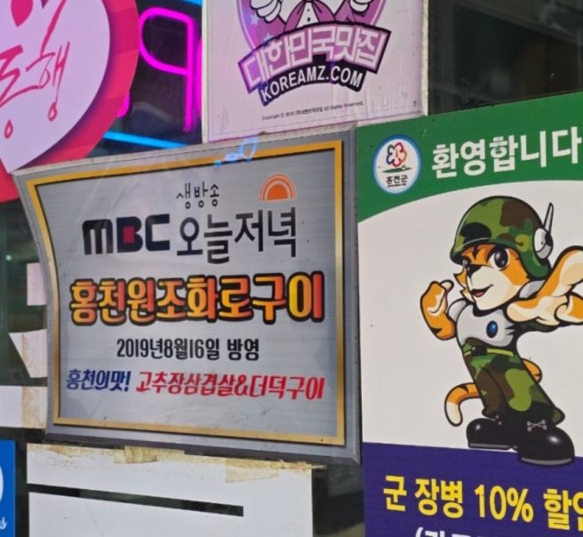 [종가댁강원]홍천원조화로구이, 강원도 여행 끝엔 무조건 들리는 고추장삼겹살 맛집!