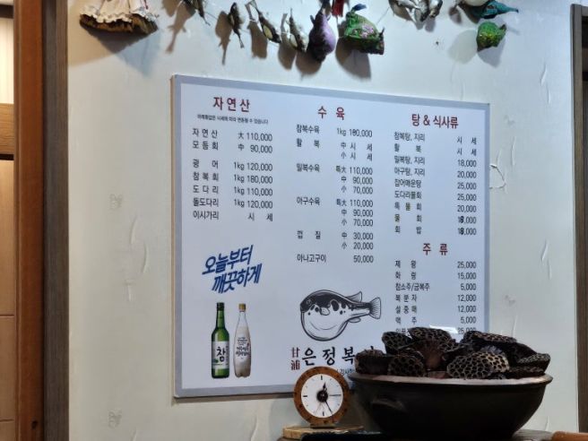 포항 물회 스타일, 대구 수성구 감포은정복어횟집