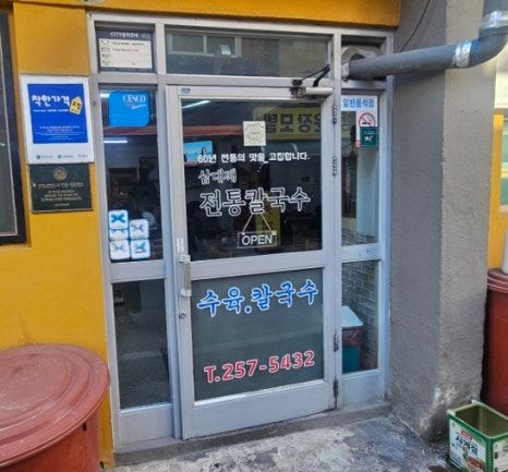 대전 블루리본 받은 대전역 근처 칼국수 맛집｜삼대째전통칼국수 후기