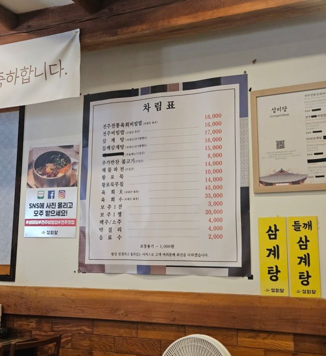 전주 객사 성미당 60년 전통 전주 육회 비빔밥