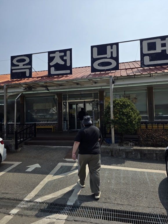 양평 옥천냉면 황해식당 본점 내돈내산 솔직후기 완자 필수 주문 및 주차 정보