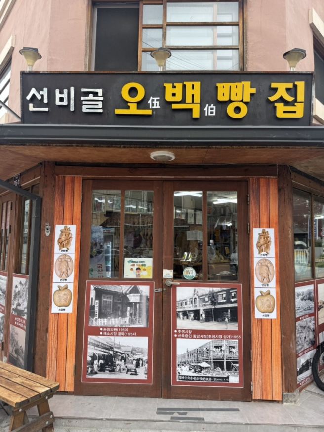 [ 태*당 보다 더 맛있는 / 영주 찐 베이커리 / 선비골 오백빵집 후기 / 내돈내산 / 매장정보 ]