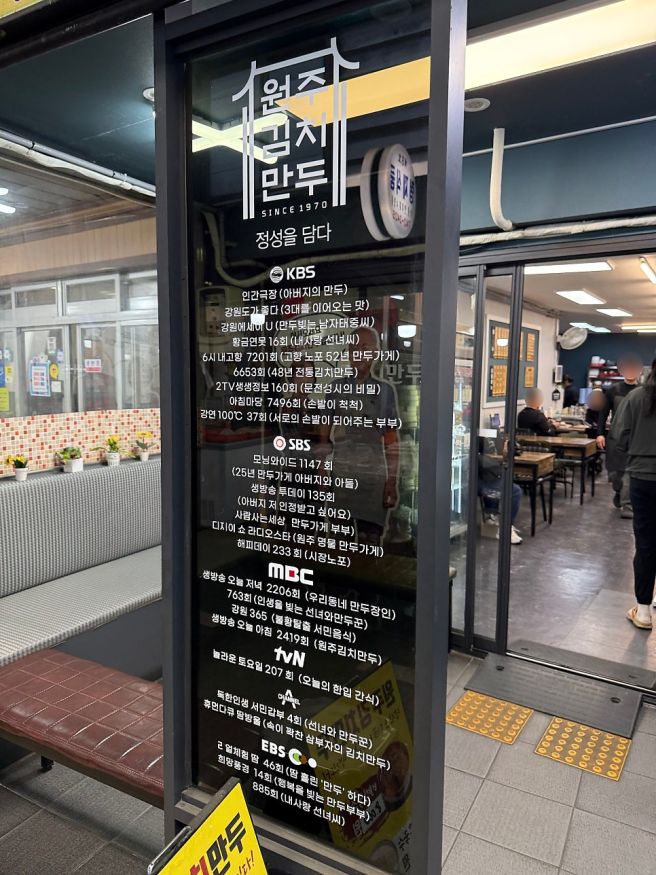 [먹부림][2026.05.09] 원주김치만두 본점 / 강원 원주시 중앙동 / 그렇게 먹고 싶던 만두를 먹다