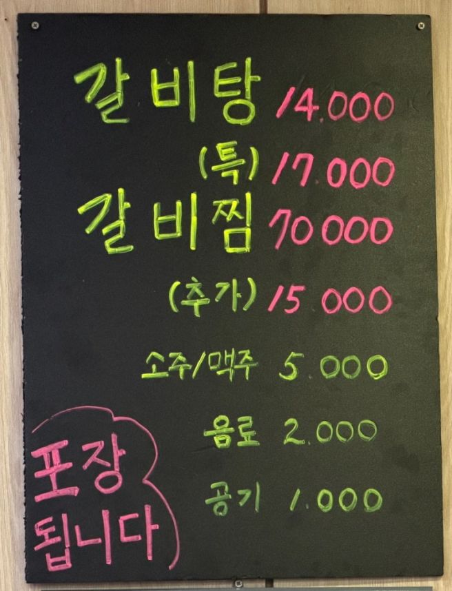 고흥 반값여행｜동강갈비탕 대신 소문난갈비탕, 동강에서 갈비탕 한 그릇