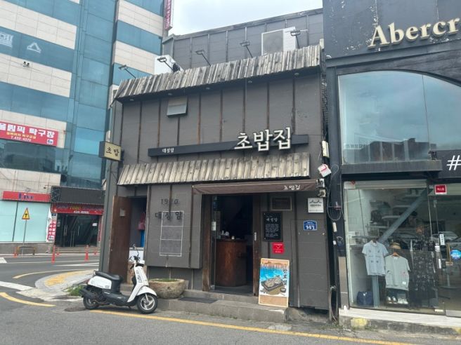 [경북 김천시 평화동] 대성암초밥집