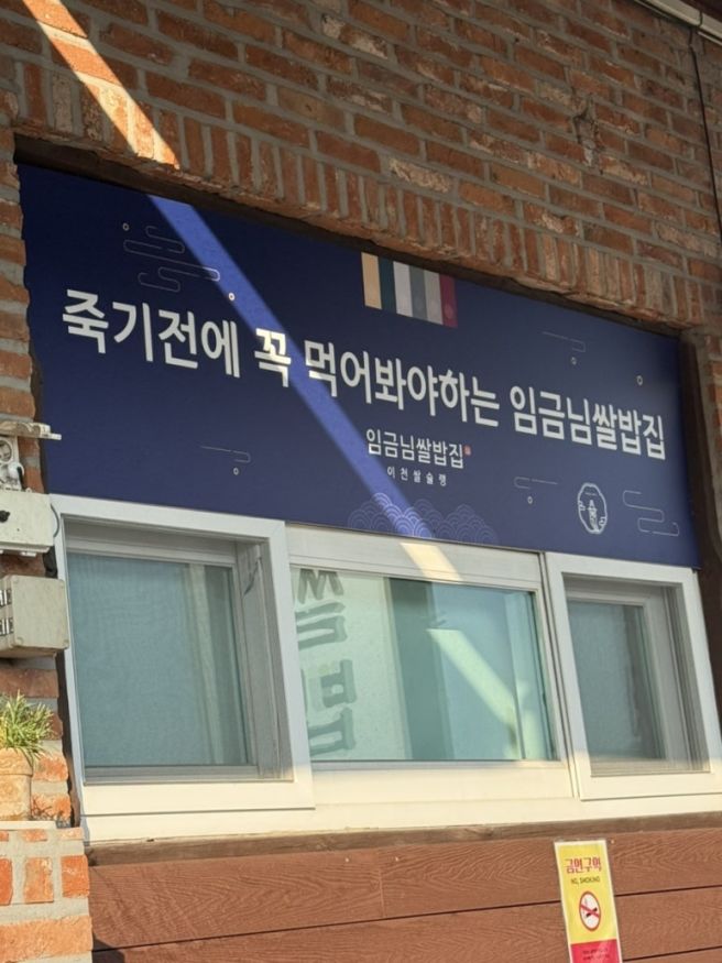 이천쌀밥 '죽기 전에 꼭 먹어 봐야 하는 임금님쌀밥집'🍚 (간장게장정식 · 떡갈비정식 / 이천 한정식 맛집)