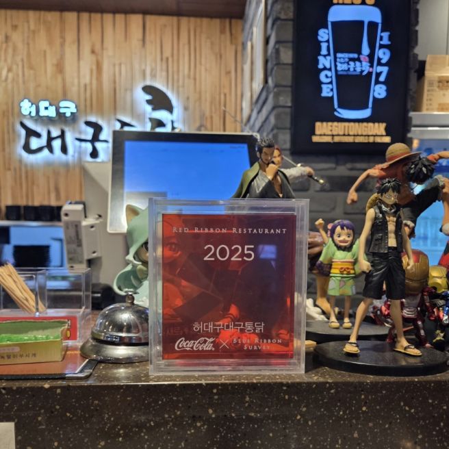 대구 수성구 블루리본 서베이 허대구통닭 본점