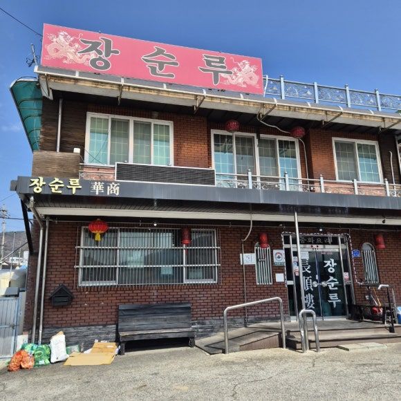 [충남 공주] 장순루 (짬뽕, 고추짬뽕/내돈내산)