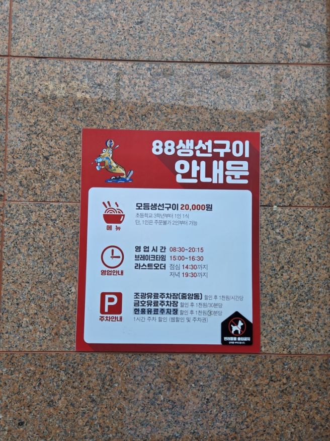 [강원/속초] 88생선구이, 직접 구워주시는 생선오마카세
