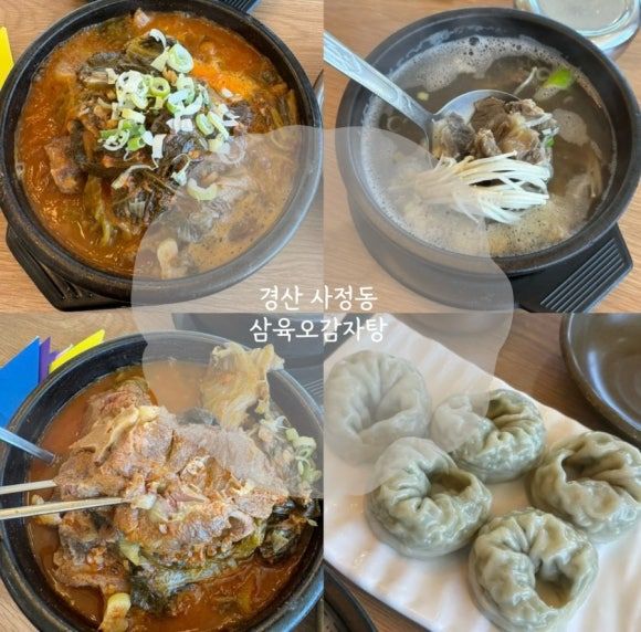 경산 감자탕 해장국 맛집 삼육오감자탕 뼈해장국 추천 메뉴