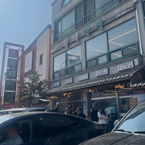 겨울 평창 1박2일 여행(2) :: 황태덕장, 대관령 눈꽃축제