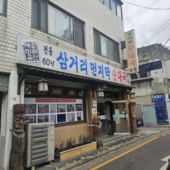 투박하고 묵직한 오리지널 노포의 맛 삼거리먼지막순대국