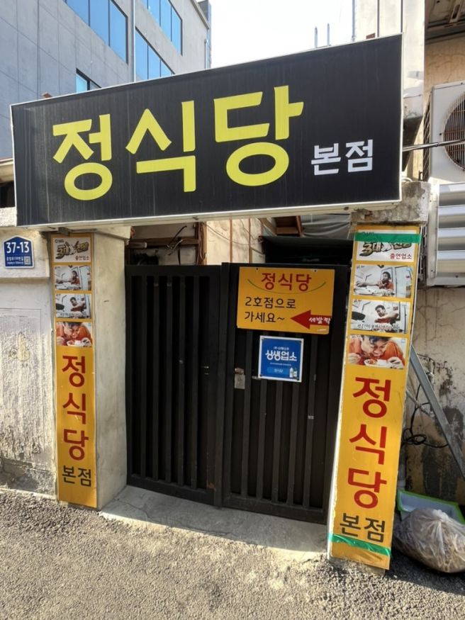 칼칼함에 중독되는 닭볶음탕 맛집 정식당_대전 현지인 추천_내돈내산 후기