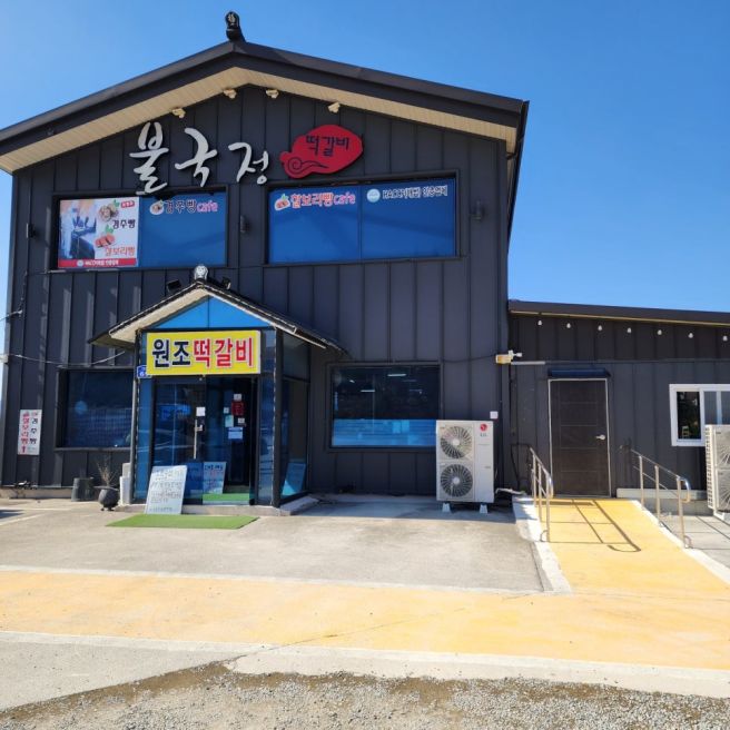 경주 켄싱턴리조트 점심맛집 단체환영 원조떡갈비집