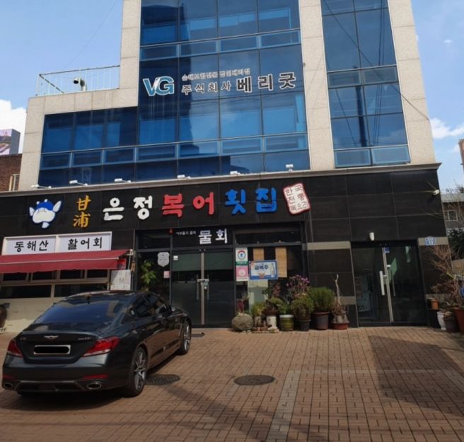 대구 범어동 회덮밥 맛집 ‘감포 은정복어‘
