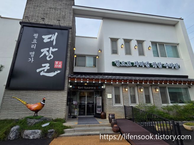 충주 수안보 한정식 맛집 꿩요리 전문점 대장군 맛도 좋고 몸보신도 되는 건강식