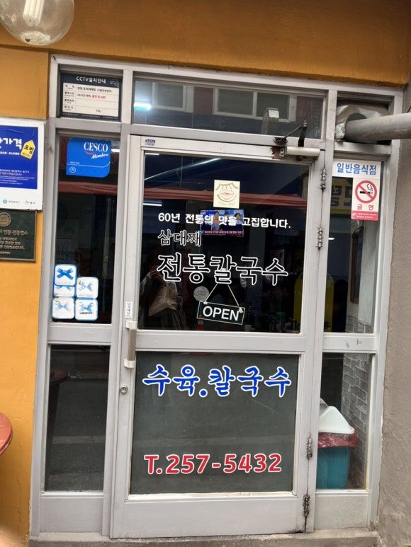 대전역 근처 칼국수 맛집 삼대째전통칼국수 내돈내산 후기