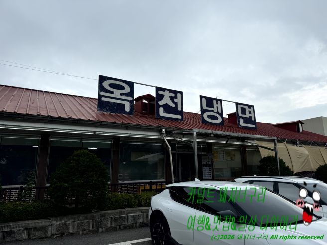 양평맛집 부모님 추천 노포 4대째 이어온 황해도식 냉면 옥천냉면 황해식당 본점 - 물냉면 완자+편육