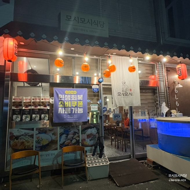 경산 정평동 스시 이자카야 맛집 모시모시식당 내돈내산 후기